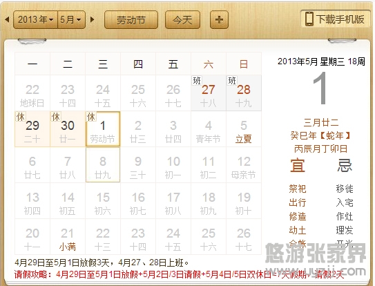 2013五一黃金周放假安排表