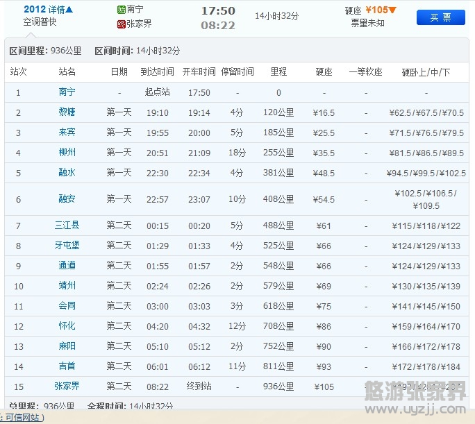 2011����܇(ch��)�r(sh��)�̱�